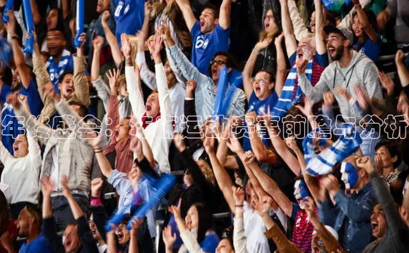 MK体育官方网站入口小度商城年终盛会：年底运动赛事前瞻与分析