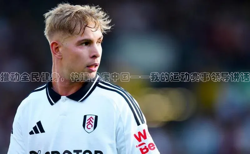 MK体育平台网页版入口诸葛科技推动全民健身，构建健康中国——我的运动赛事领导讲话