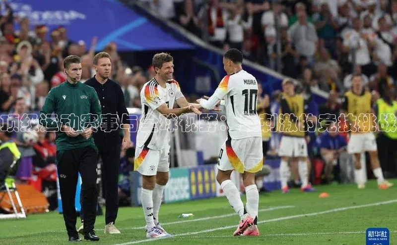 顶级运动赛事与全球视野：最刺激的竞技挑战