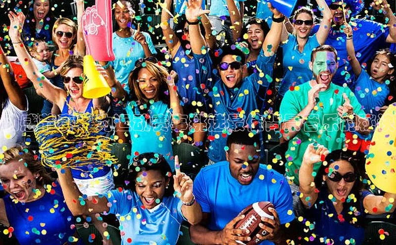 动感节奏：为运动赛事挑选最佳背景音乐的秘诀